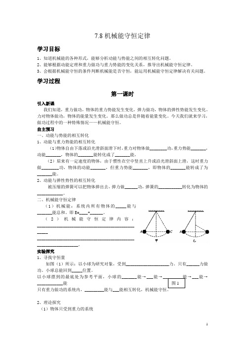 物理7。8机械能守恒学案