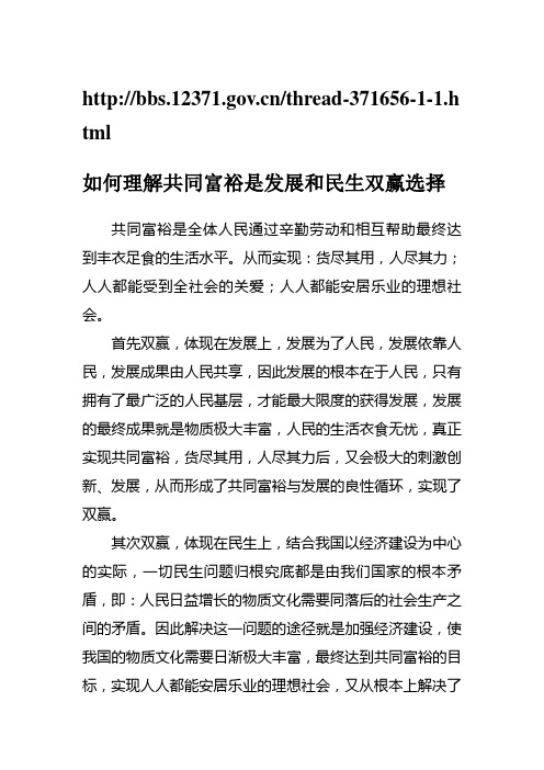 如何理解共同富裕是发展和民生双赢选择