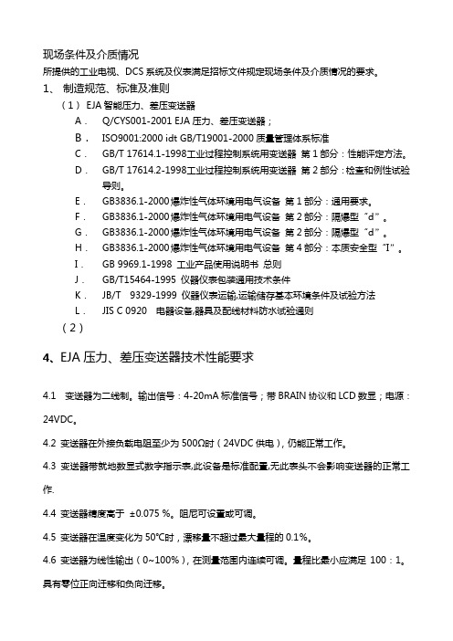 4、EJA压力、差压变送器技术性能要求-横河EJA