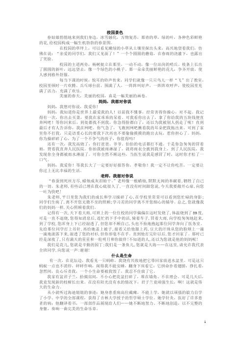 【最新】四年级语文下册专项练习作文范文