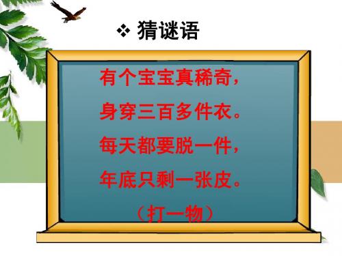 人教版小学三年级数学认识年月日课件