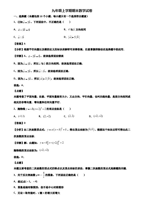 [试卷合集5套]青岛市某知名实验中学2021年九年级上学期期末数学统考试题