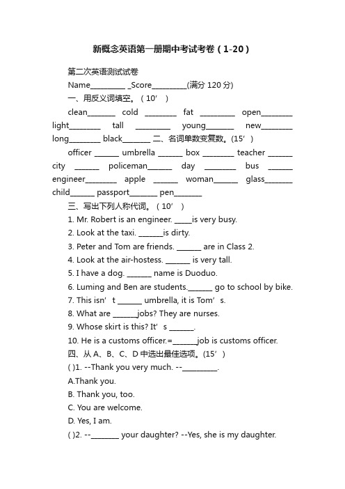 新概念英语第一册期中考试考卷（1-20）