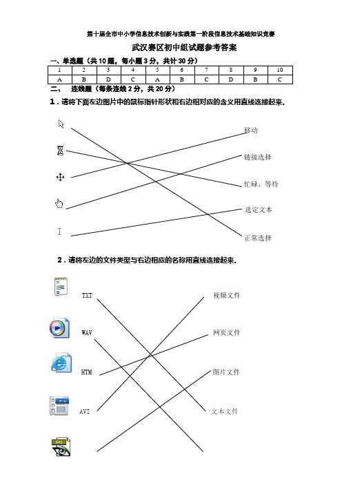 第十届NOC初中组基础知识竞赛试题答案20120323101730