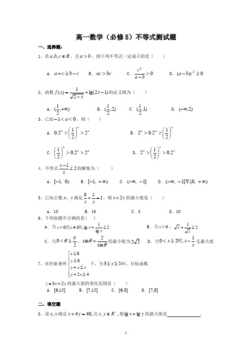 高一数学必修5_基本不等式练习题