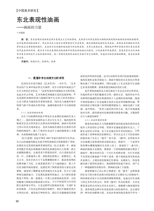 东北表现性油画——画面的力量