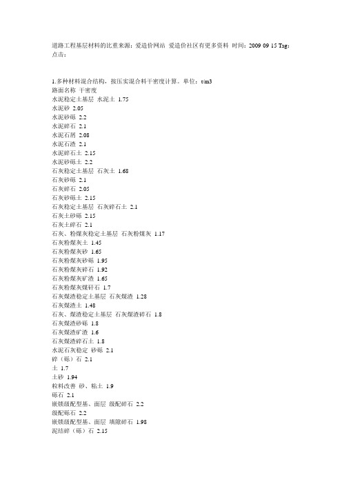 道路工程基层材料的比重