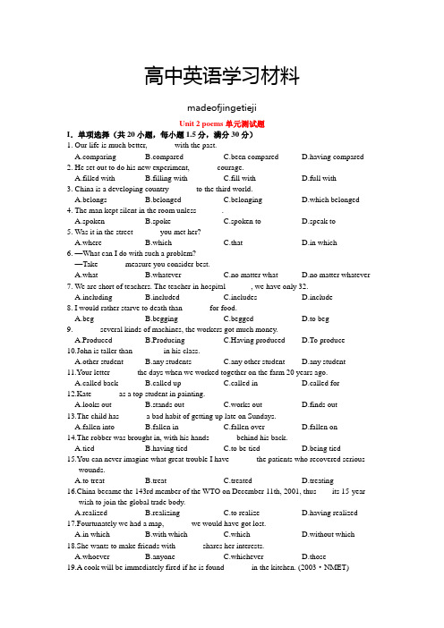 人教版高中英语选修六Unit 2 poems单元测试题