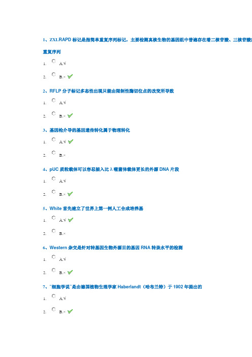 西南大学18秋0805《园艺植物生物技术》作业答案