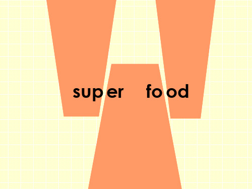 超级食物superfood