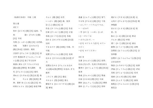 《标准日本语》.中级.上册
