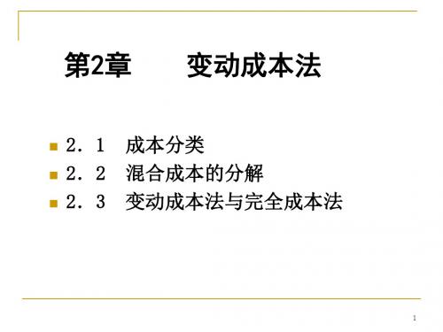 管理会计第2章9f