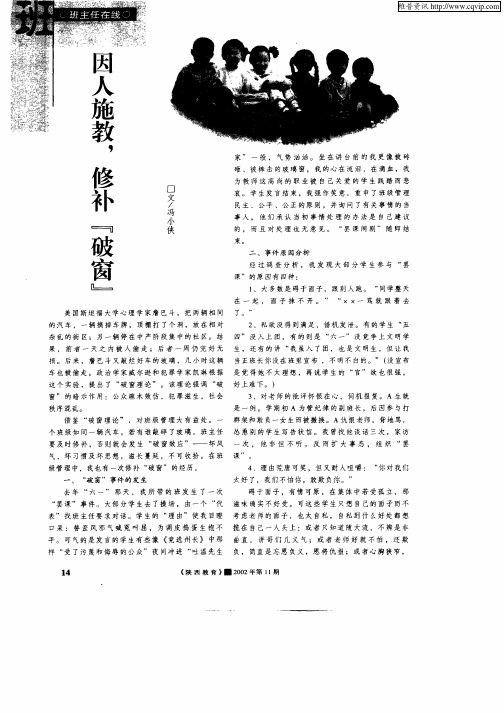 因人施教,修补“破窗”