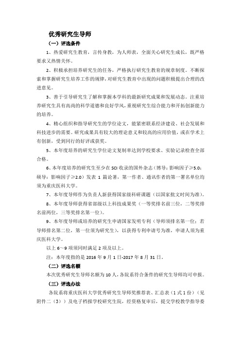 最新 高校优秀导师评选办法及推荐表