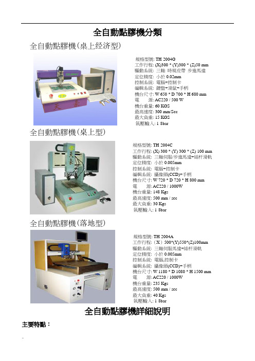 全自动点胶机分类课件