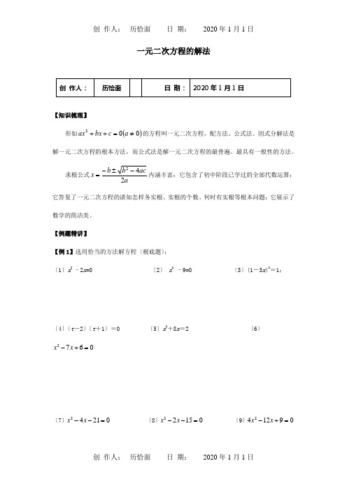 初中数学奥赛专题复习知识梳理+例题精讲第六讲一元二次方程的解法试题