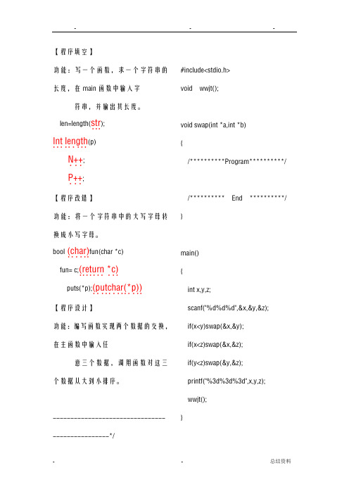 c语言程序填空含答案