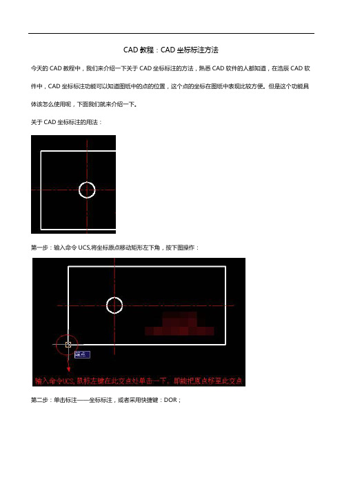 【CAD教程】CAD教程：CAD坐标标注方法