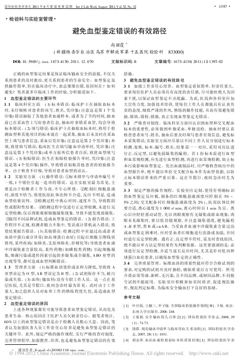 避免血型鉴定错误的有效路径_尚丽霞