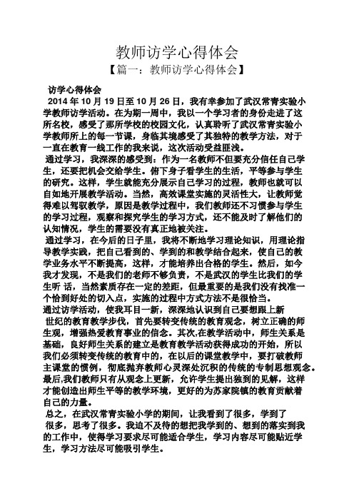 教师访学心得体会