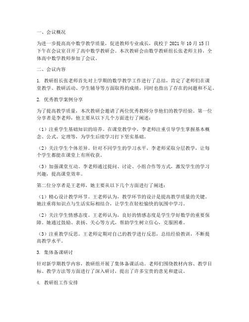 高中数学教研会简报