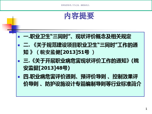 职业卫生和职业病危害现状评价