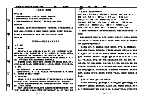 过秦论  学案 教师版