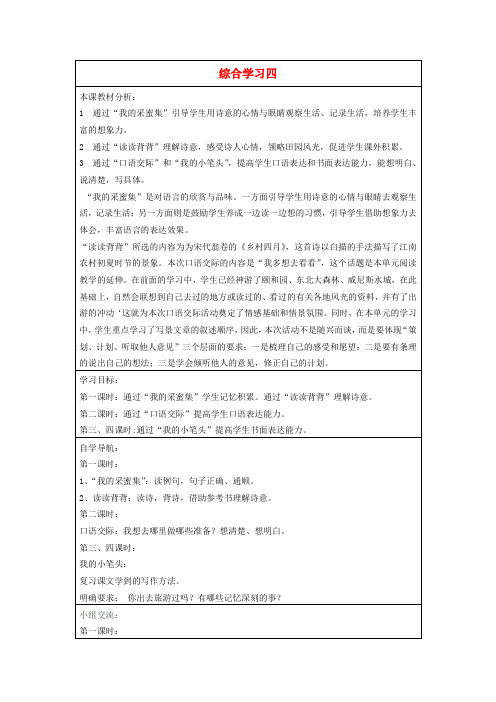 四年级语文下册 综合学习四教案 冀教版