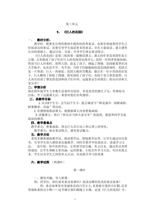 四年级语文上册第三单元教学设计(含教材分析,学情分析