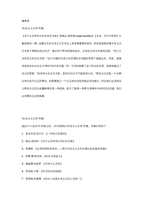 琳达·诺克林：为什么没有伟大的女艺术家