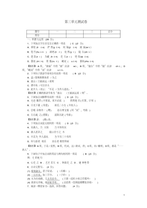 2019-2020八年级语文下册第三单元综合测试卷新人教版