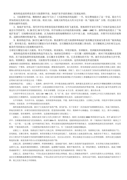 板块构造说的理论是在大陆漂移学说