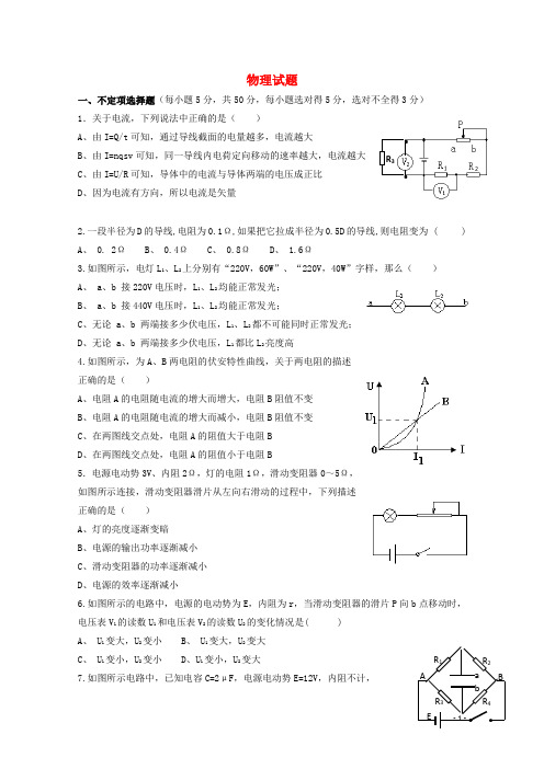 内蒙古包头市第一中学高二物理上学期期中试题