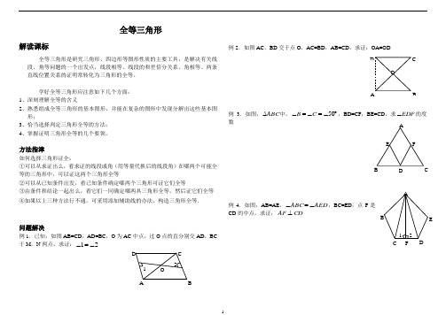 新思维之全等三角三角形