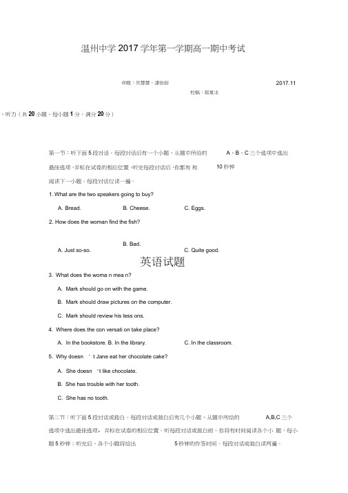 浙江省温州中学2017-2018学年高一上学期期中考试英语试题