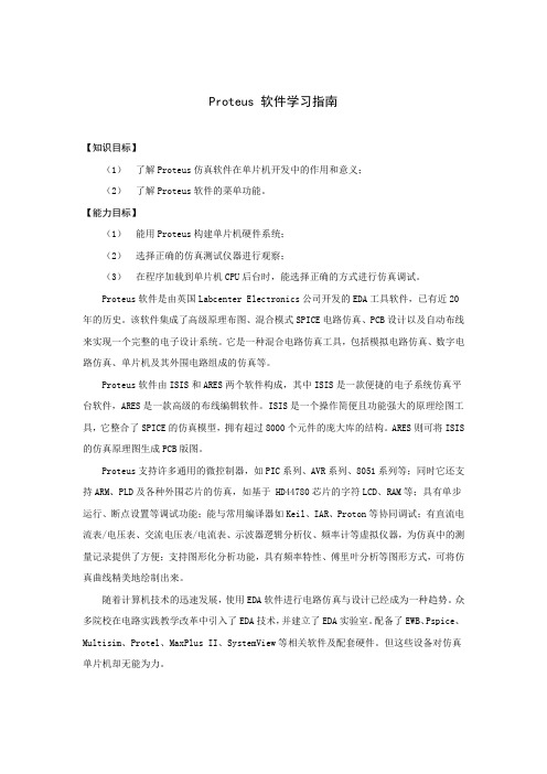 单片机系统设计与制作Proteus 软件学习指南