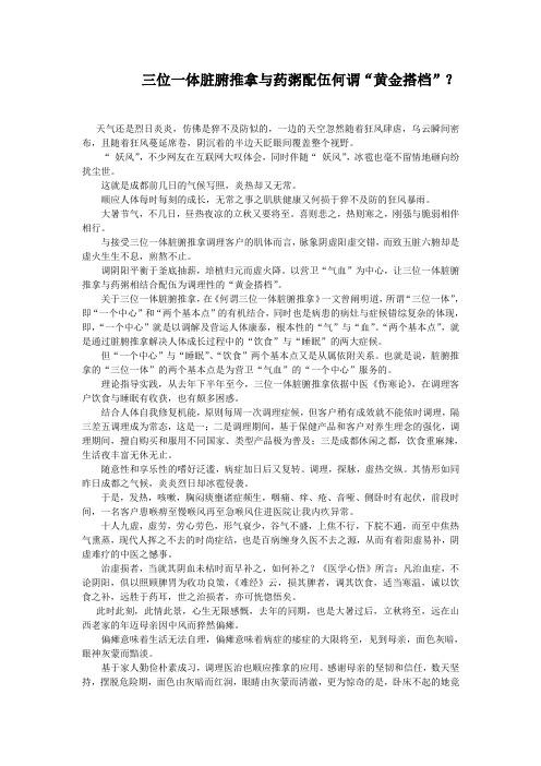 三位一体脏腑推拿与药粥配伍何谓“黄金搭档”？