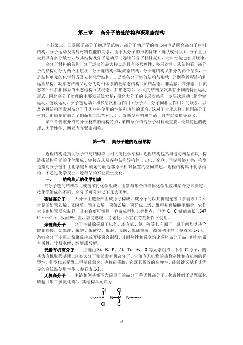 结构单元的键接方式可用化学分析法