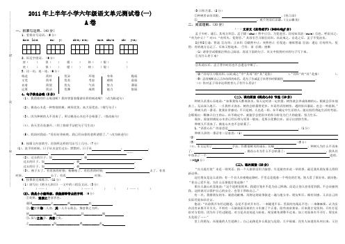 2011年上半年小学六年级语文单元测试卷(一)