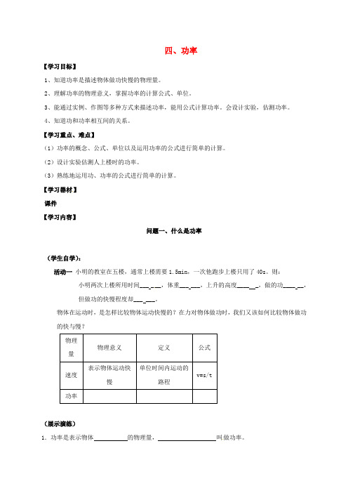 江苏省徐州市丰县凤城镇九年级物理上册11.4功率学案无解答新版苏科版