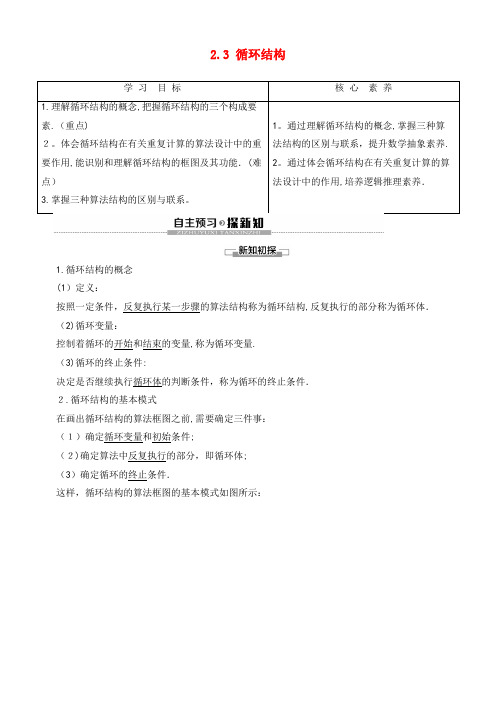 2020学年高中数学第2章算法初步22.3循环结构学案北师大版必修3(2021-2022学年)