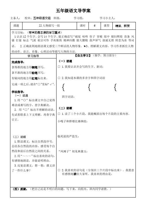 人教版  语文  五年级  下册  第七单元导学案