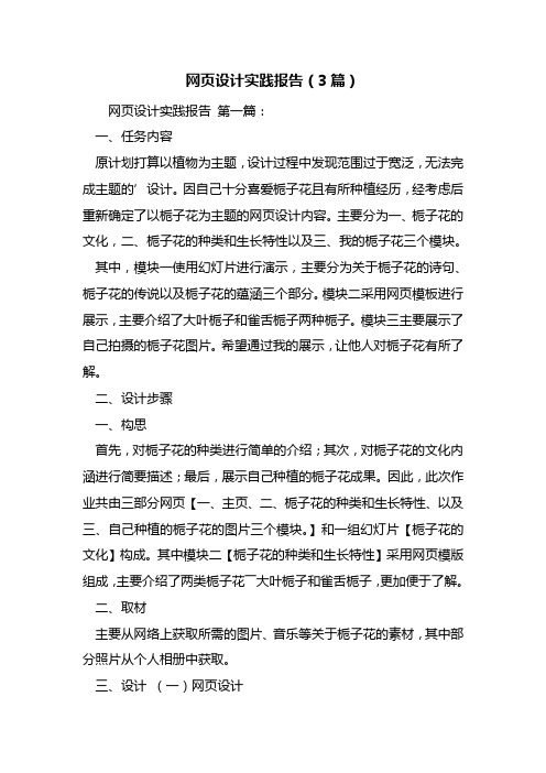 最新网页设计实践报告(3篇)