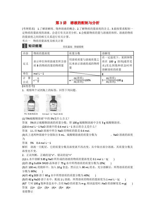 (全国通用)高考化学大一轮复习讲义 专题1 化学家眼中的物质世界(第3讲)苏教版