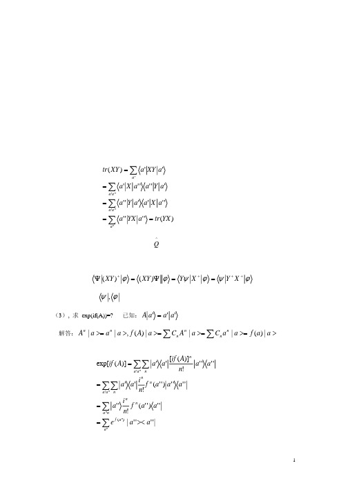 Sakurai. Modern Quantumn Mechanics 习题答案(chapter 1 )