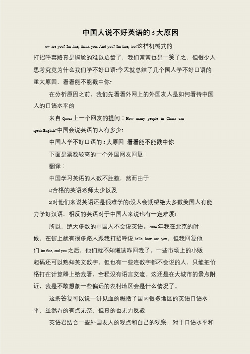 中国人说不好英语的5大原因