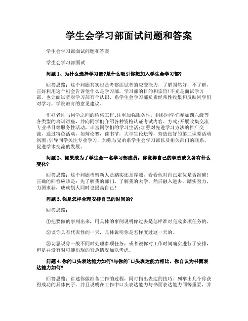 学生会学习部面试问题和答案