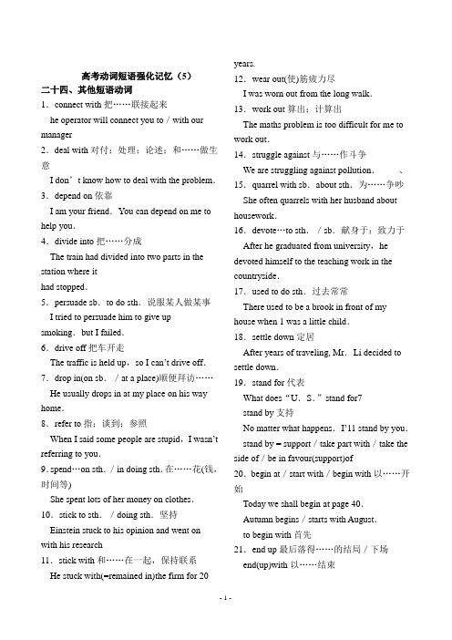 (word完整版)高考必背英语短语动词搭配(附例句)五