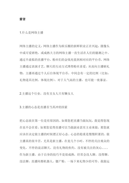 网络直播主播培训教材第一章：前言