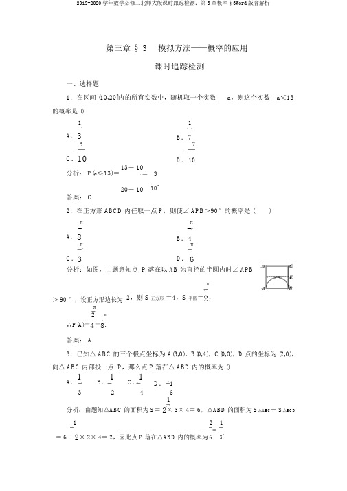 2019-2020学年数学必修三北师大版课时跟踪检测：第3章概率§3Word版含解析